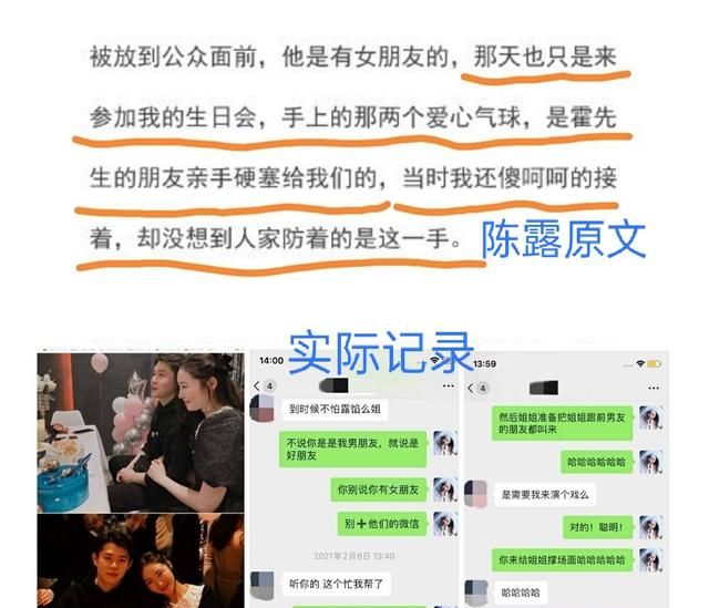 霍尊宣布退圈之后网友扒出陈露身上三大疑点聊天记录漏洞百出