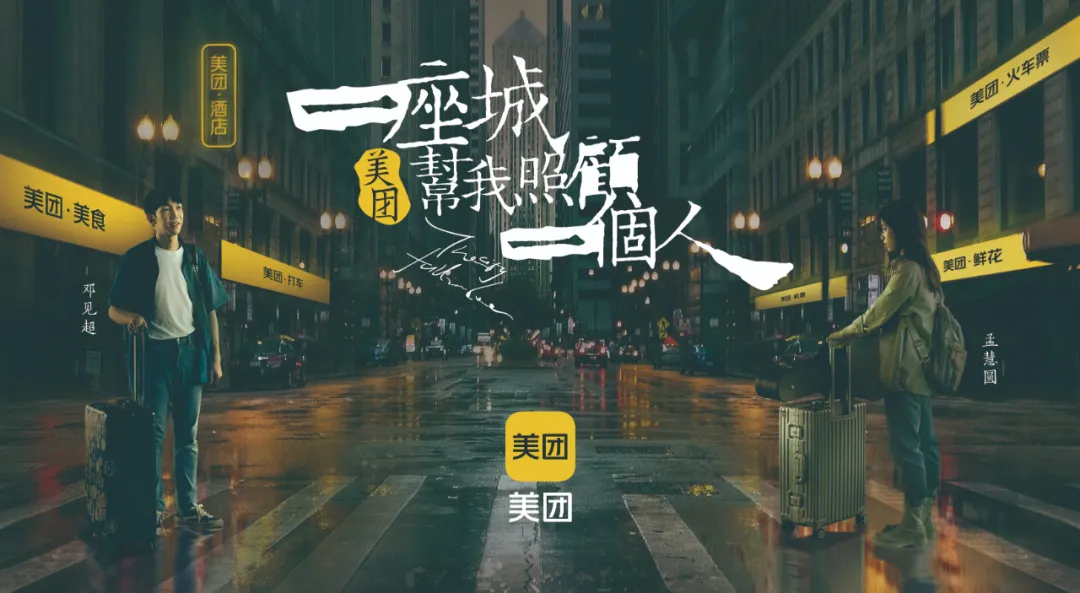 美团想做暖你的超人