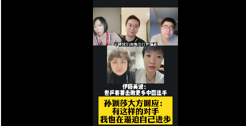 热搜第1！孙颖莎回应了，伊藤美诚挑衅：11月要击败多位中国选手休闲区蓝鸢梦想 - Www.slyday.coM