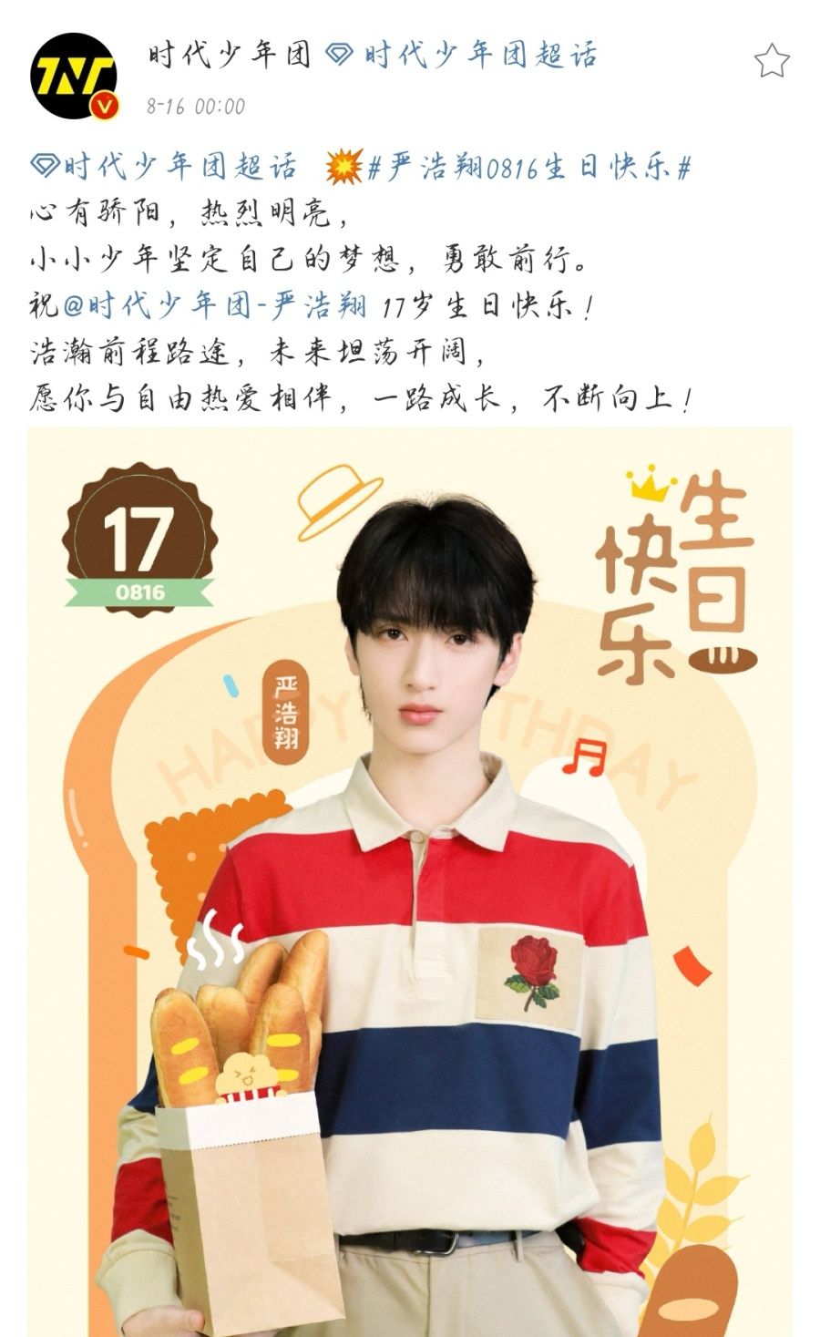 十七锦年露锋芒|香香|严浩翔|锋芒_新浪新闻