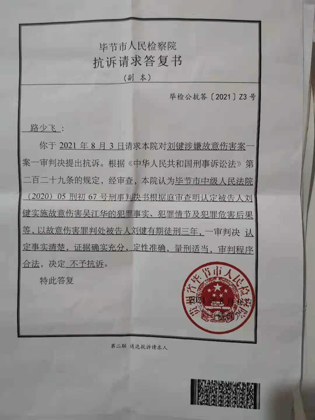 戒毒所命案：一嫌凶曾逃二十年获刑三年，被害方申请抗诉被驳