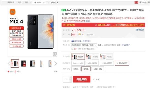 小米MIX 4预约量突破50万：4999的价格卖疯了休闲区蓝鸢梦想 - Www.slyday.coM