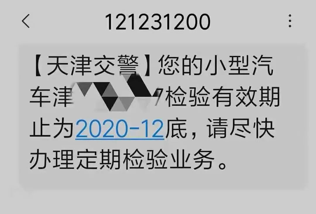 12123发的短信验证码看不到