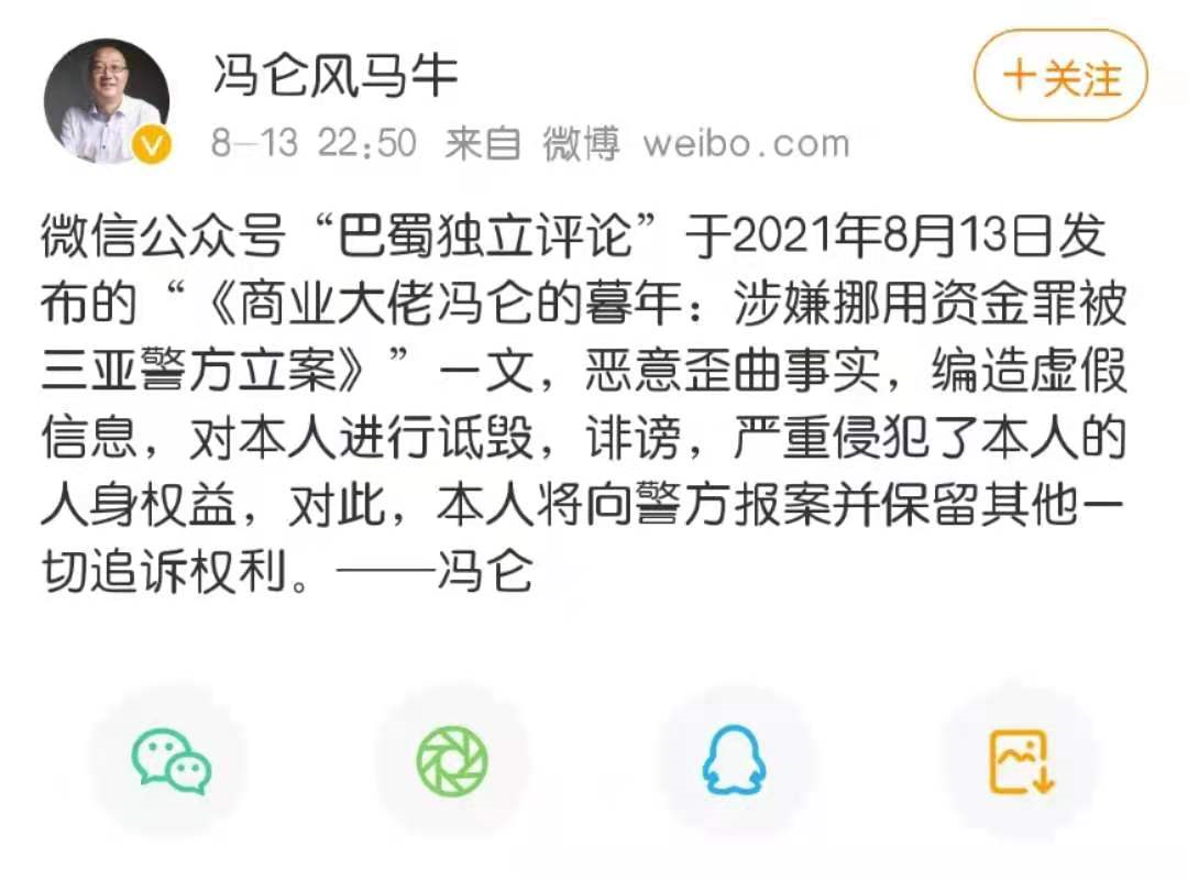 “冯仑挪用4248万疑云 牵出海南捆绑“会员费”楼市乱象