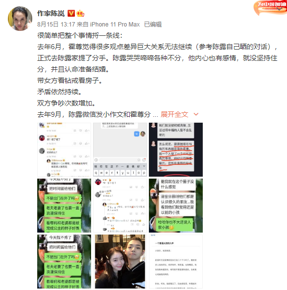 陈露向霍尊要900万是闺蜜指使王萌聊天记录曝光疑在背后布局