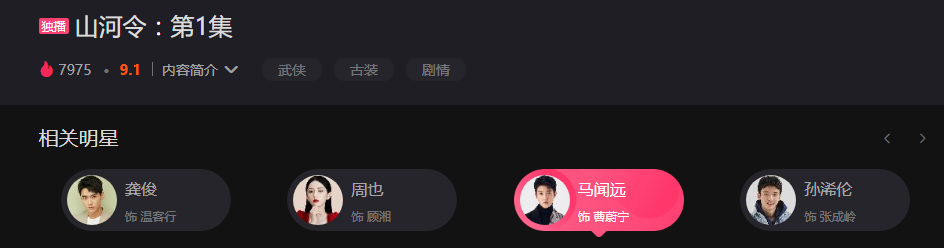 优酷视频平台《山河令》播出页面，删除主演张哲瀚名字休闲区蓝鸢梦想 - Www.slyday.coM