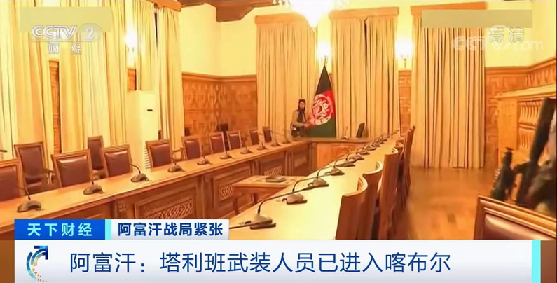 塔利班进入总统府！欧美多国紧急撤离在阿富汗人员！对市场有何影响？休闲区蓝鸢梦想 - Www.slyday.coM