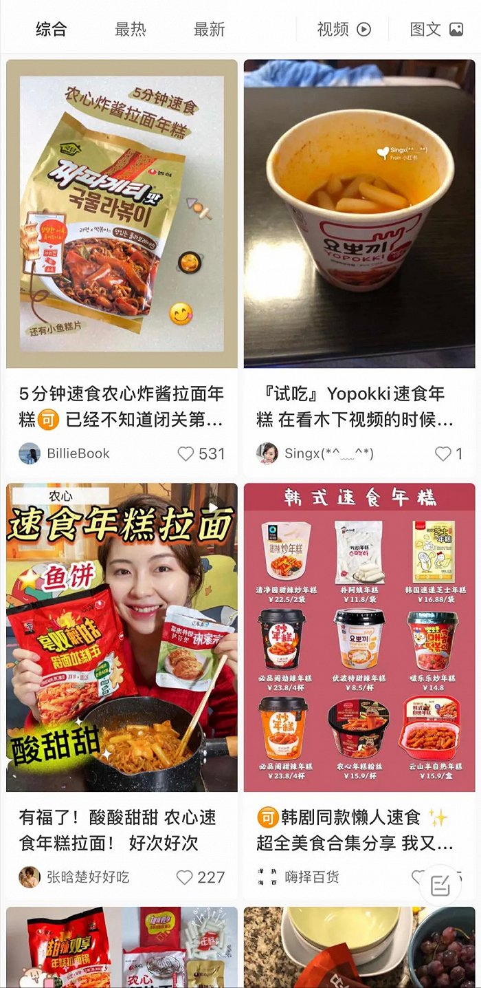 小红书韩式速食拉面截图