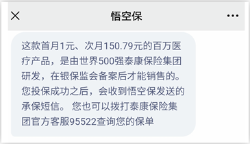 悟空保客服对消费者的自动回复.