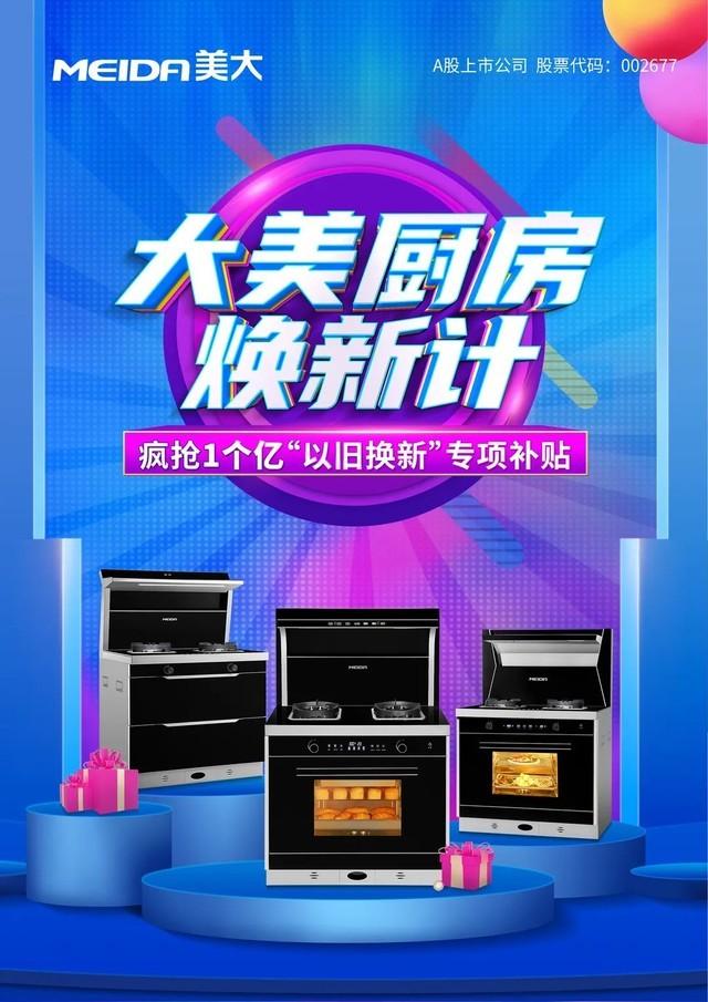 美大集成灶怎么样把握z世代构建新生态