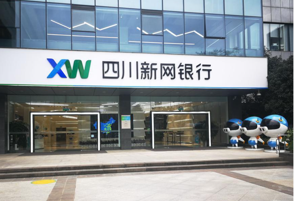 新网银行上半年净利润环比增长39不良率较去年末降015