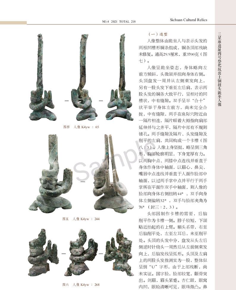 最新三星堆铜扭头跪坐人像露真容