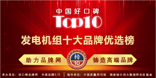 柴油发电机排行榜_重磅入选!祝贺启运环保科技荣登“2020发电机组十大品牌”榜单