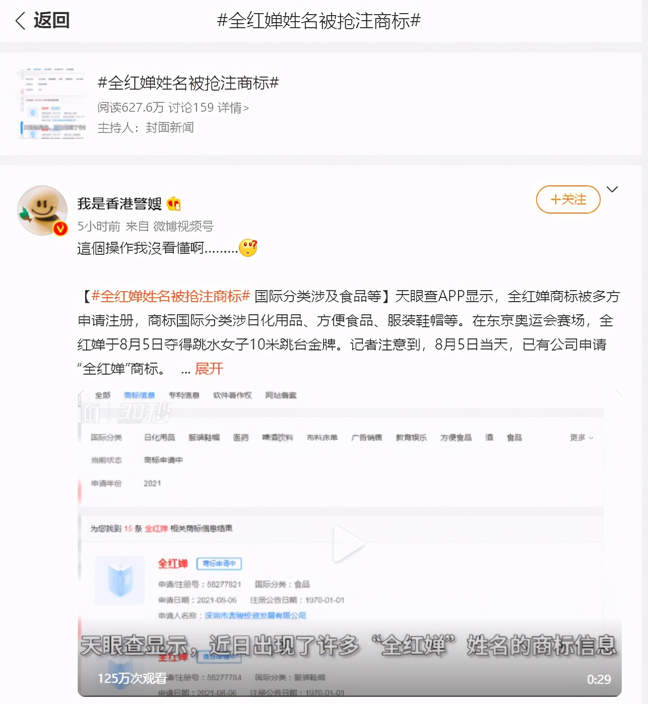 东京奥运会一共50人获得金牌，为何只有全红婵的名字被抢注商标？休闲区蓝鸢梦想 - Www.slyday.coM