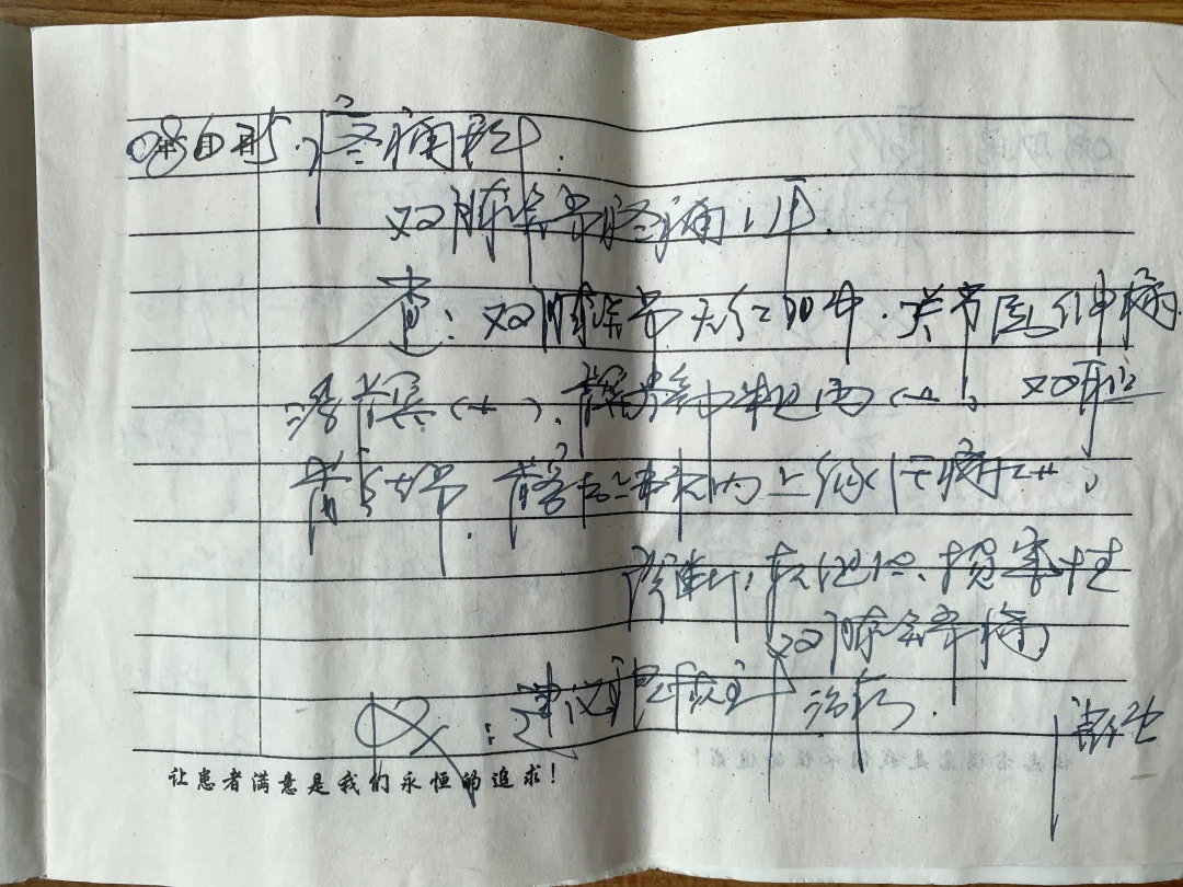 咸阳市中心医院:一份珍藏13年的病历令人动容的医患情