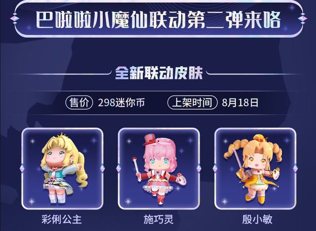 迷你世界联动上新:三款魔仙明天见,少女玩家不容错过的精品皮肤
