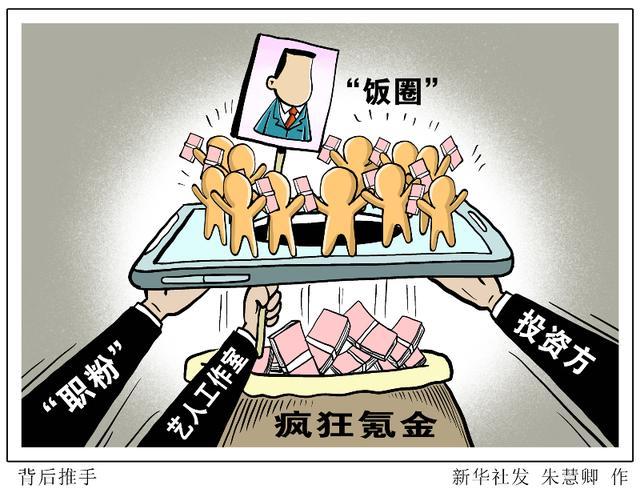 人民日报谈饭圈乱象治理营造风清气正的网络空间