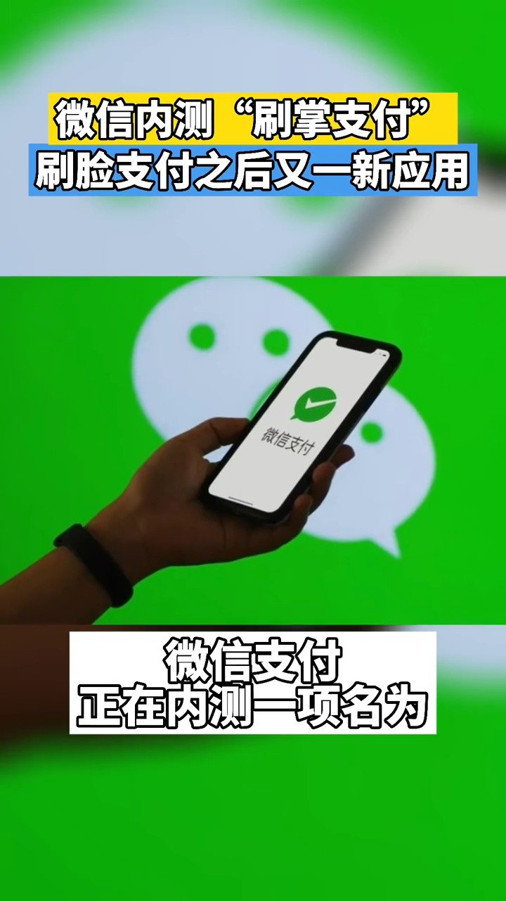 微信或支持刷手支付上热搜 网友:这下真要剁手了