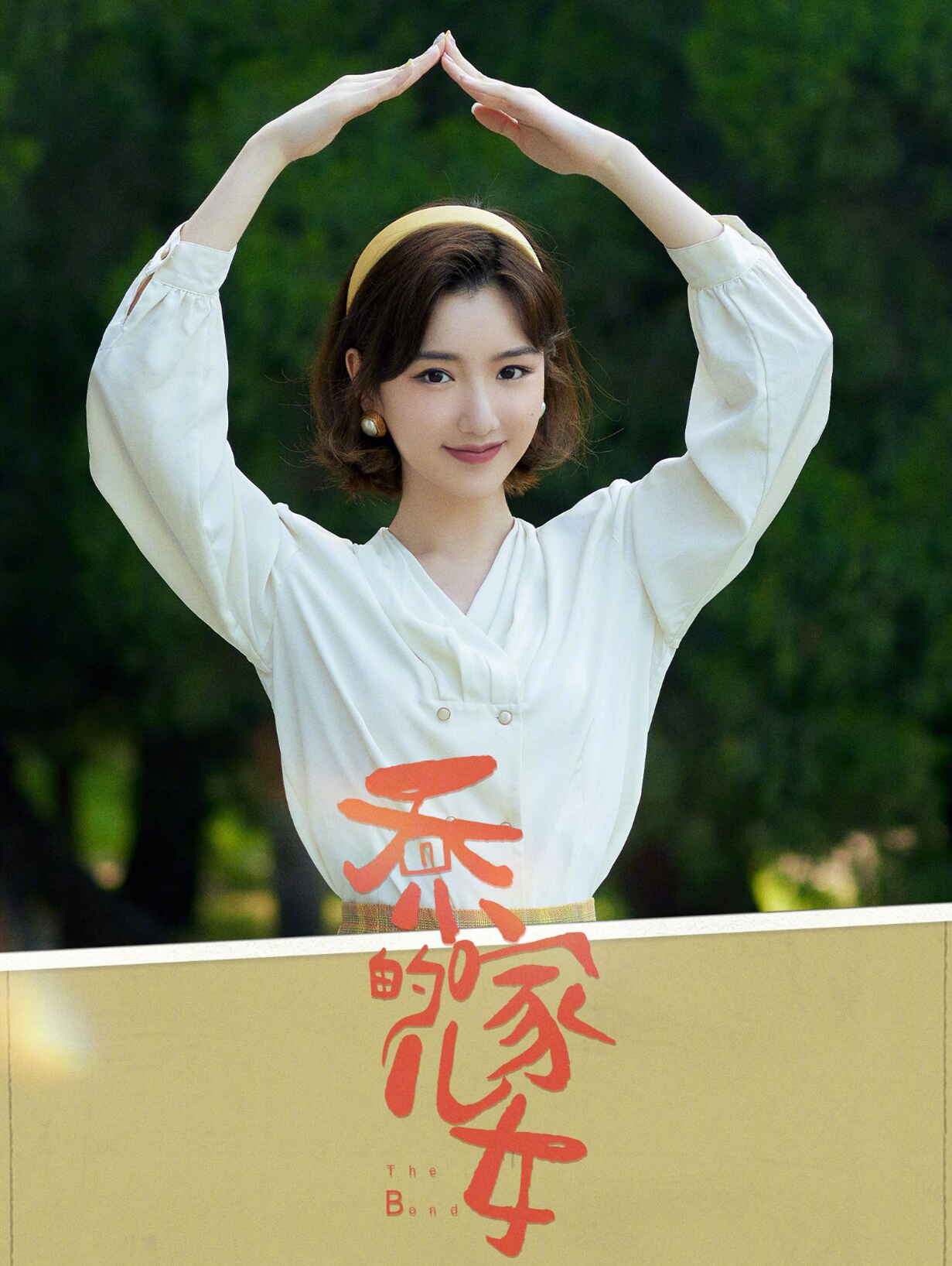 乔家的儿女首播获好评剧情接地气演员阵容强大隐患也不小