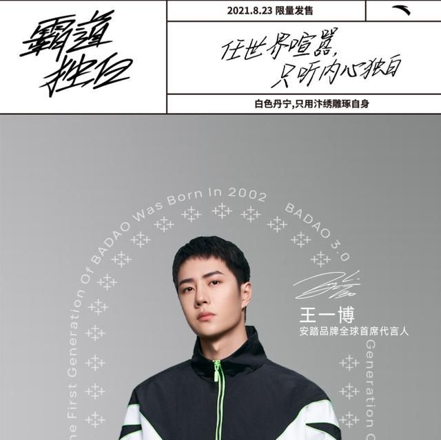 安踏为王一博量身定制霸道少年款上线一个标志彰显格局