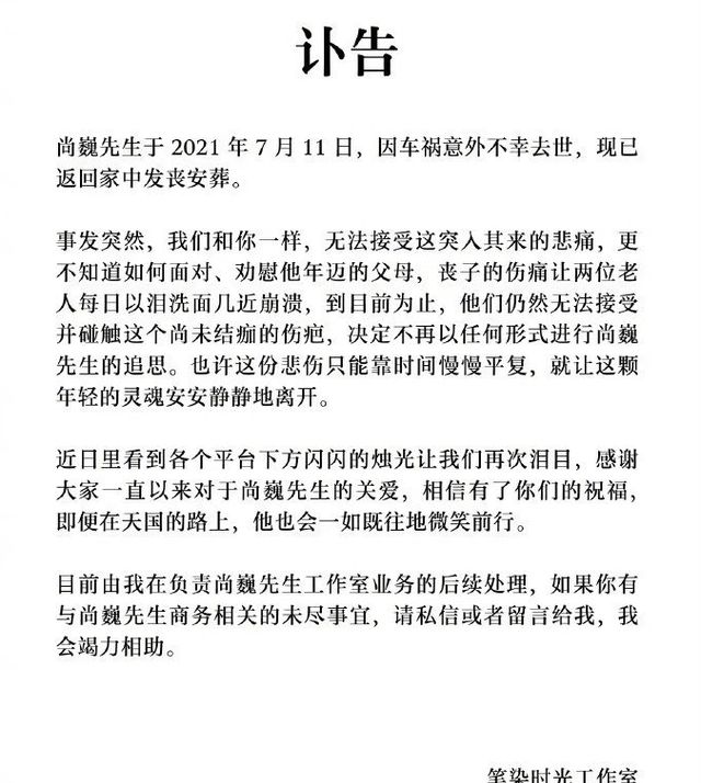 又一明星因车祸意外去世!年仅三十岁,生前曾遭受网暴非议休闲区蓝鸢梦想 - Www.slyday.coM 又一明星因车祸意外去世!年仅三十岁,生前曾遭受网暴非议休闲区蓝鸢梦想 - Www.slyday.coM