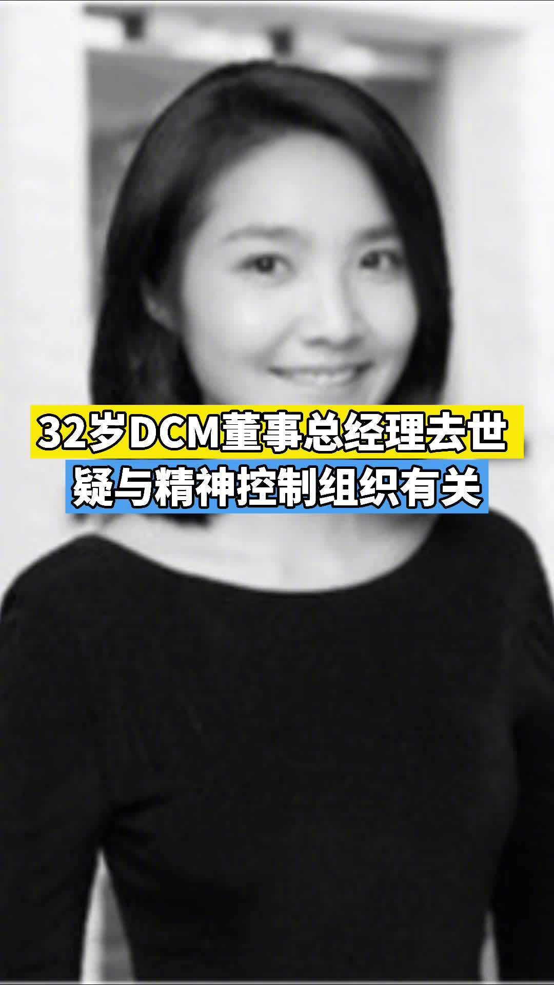 女投资人意外离世背后 揭秘灵修课的 致幻术 与 掘金术 Dcm 灵修课 新浪科技 新浪网