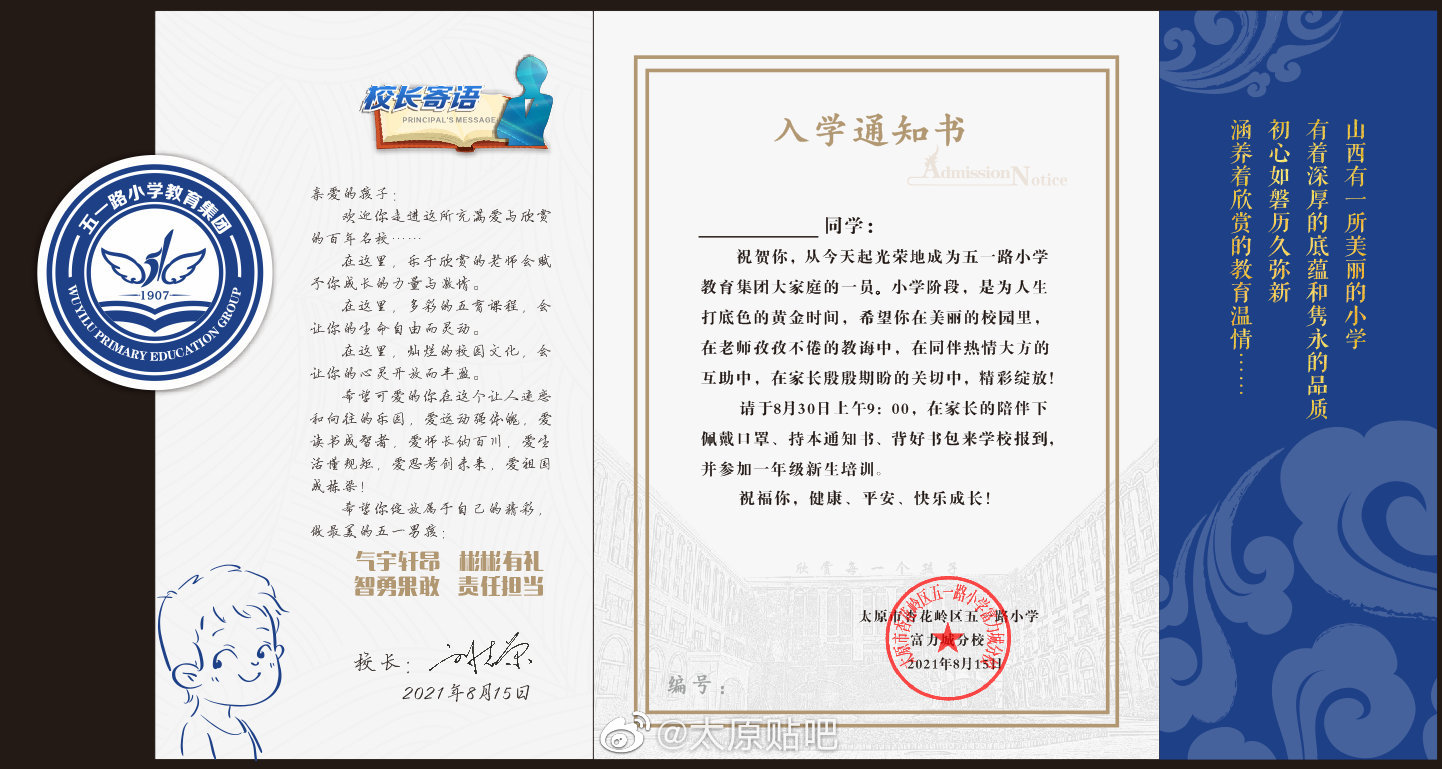 2021太原小学入学通知书盘点你最喜欢哪所学校的