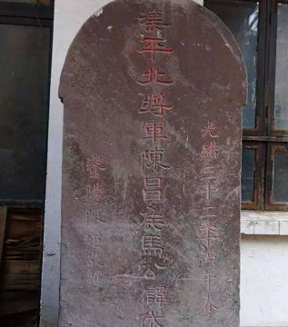 马岱墓清代石碑