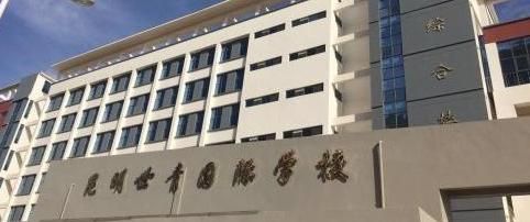 2021年昆明50所民办中学收费标准:低于1万元收费仅有三所学校!休闲区蓝鸢梦想 - Www.slyday.coM 2021年昆明50所民办中学收费标准:低于1万元收费仅有三所学校!休闲区蓝鸢梦想 - Www.slyday.coM