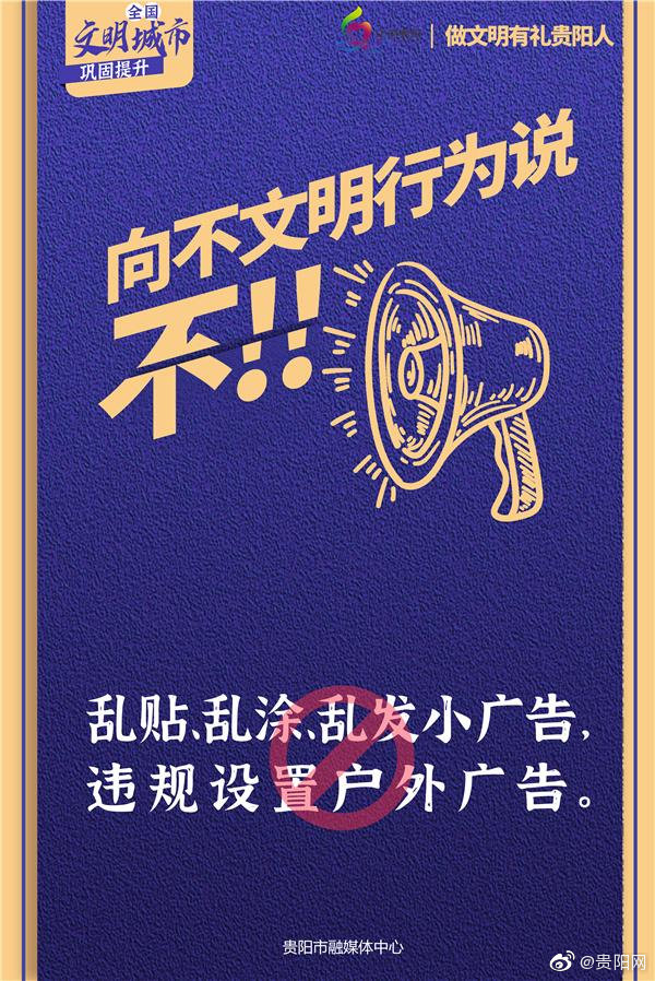 海报| 小广告 不乱贴!