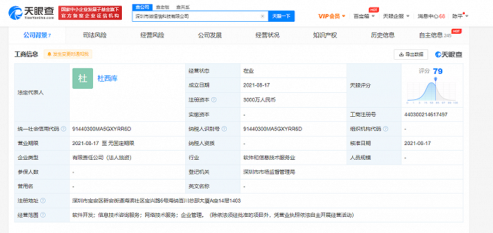 腾讯成立科技新公司，注册资本3000万元