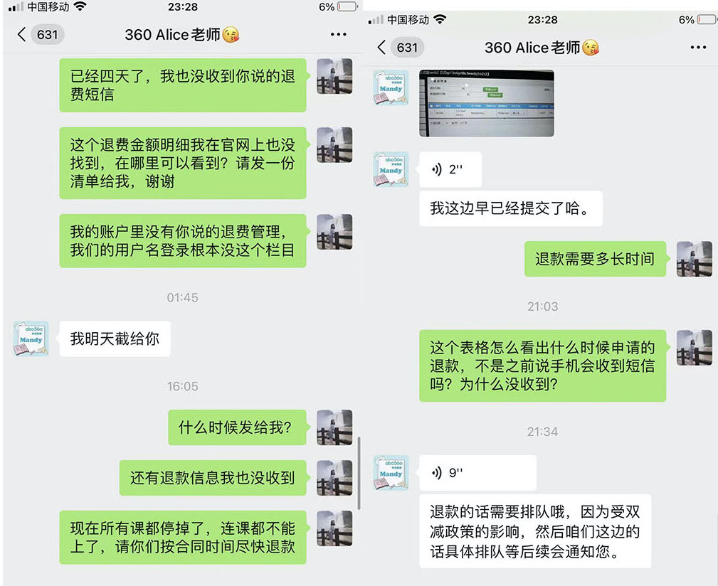 ABC360一名班主任在微信中回复家长称退费需要排队。