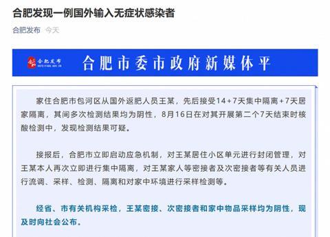 合肥发现一例国外输入无症状感染者