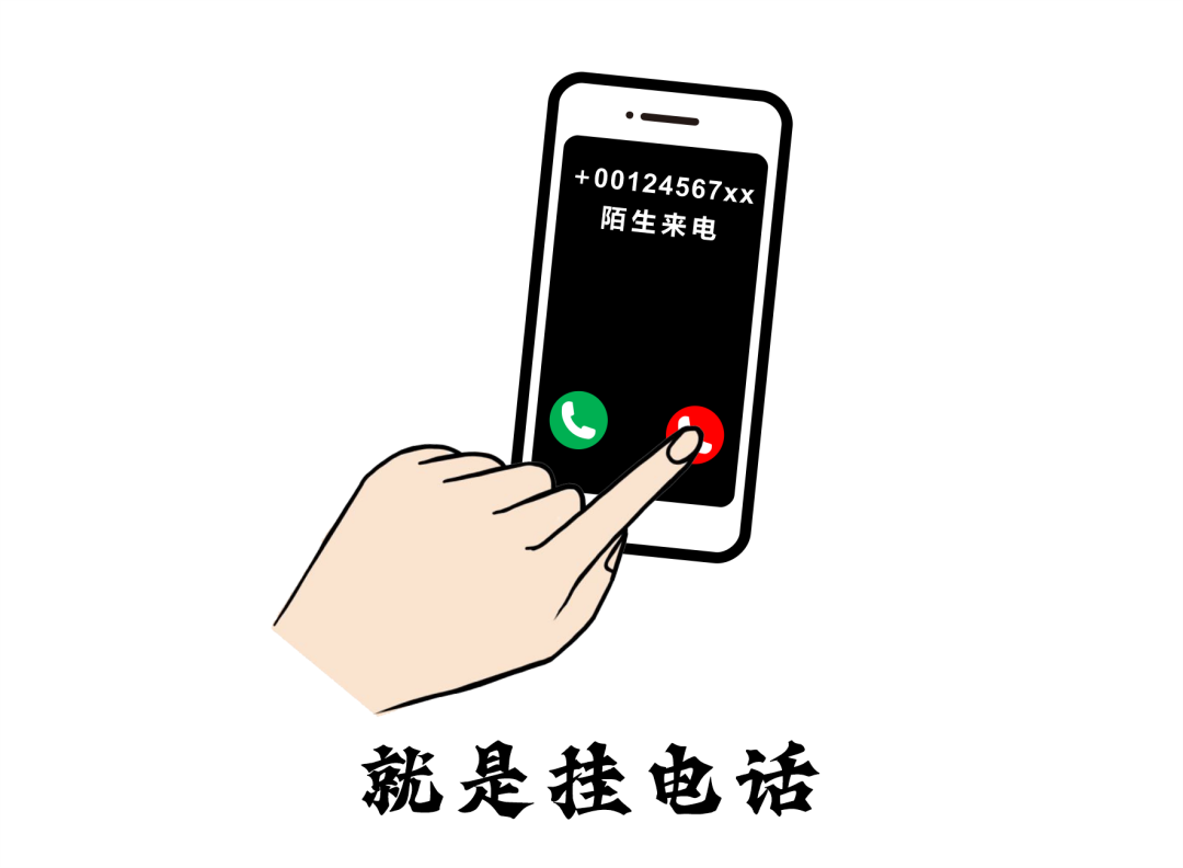 第一类:机智的人 早就看穿一切,果断挂电话