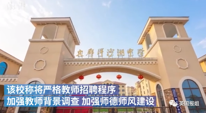 恶心至极！湖南著名中学教师被指猥亵高一女生，捂嘴受害者还继续教书？休闲区蓝鸢梦想 - Www.slyday.coM