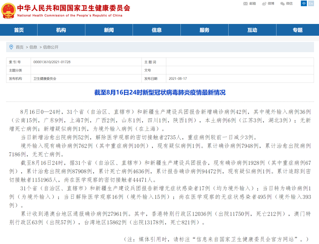 国家卫健委网站截图