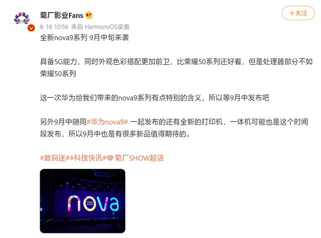 华为nova9定档下月处理器或用上联发科