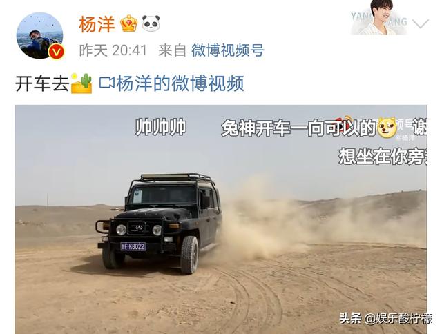 当杨洋一个漂亮的甩尾停车后,网友们都被惊艳到了,尤其是那句"开车去"