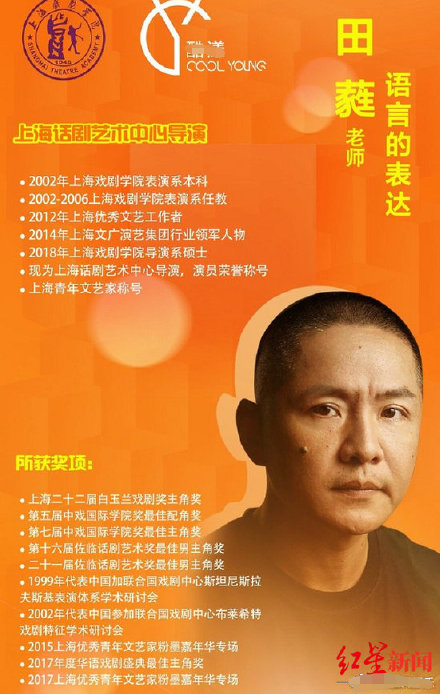 一级演员田蕤因强制猥亵罪被判有期徒刑2年半，女方是上戏学生休闲区蓝鸢梦想 - Www.slyday.coM