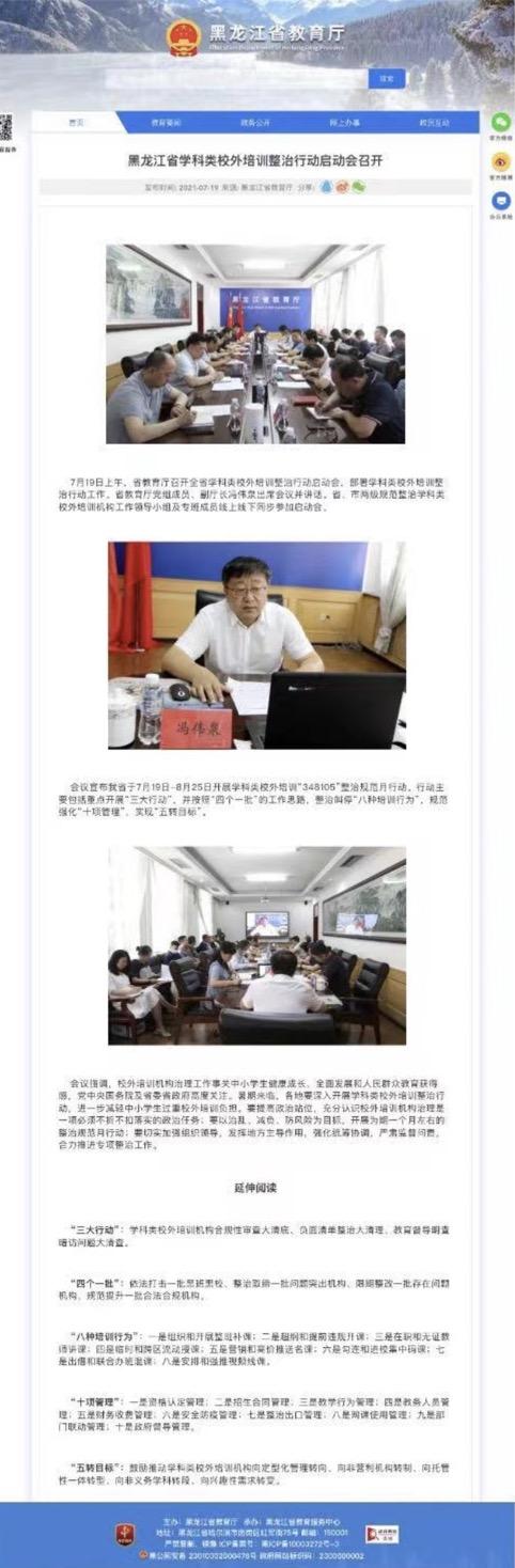 黑龙江省教育厅官方新闻通报