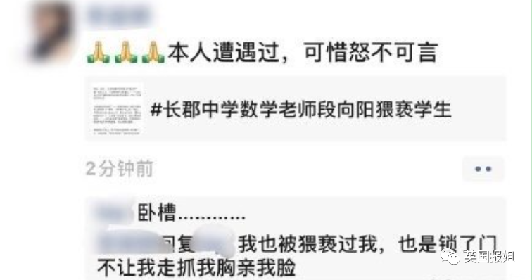 恶心至极！湖南著名中学教师被指猥亵高一女生，捂嘴受害者还继续教书？休闲区蓝鸢梦想 - Www.slyday.coM