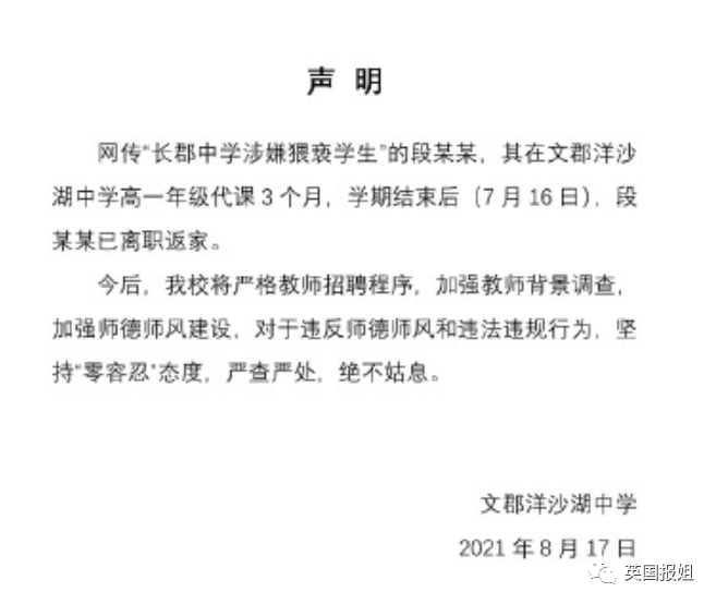 恶心至极！湖南著名中学教师被指猥亵高一女生，捂嘴受害者还继续教书？休闲区蓝鸢梦想 - Www.slyday.coM