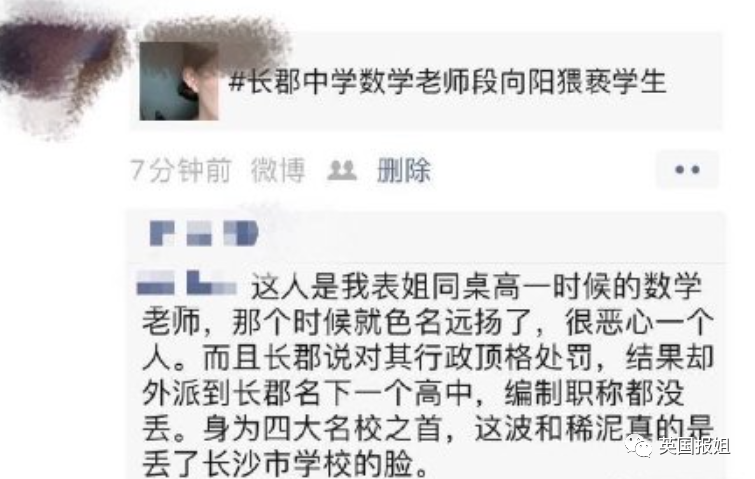 恶心至极！湖南著名中学教师被指猥亵高一女生，捂嘴受害者还继续教书？休闲区蓝鸢梦想 - Www.slyday.coM