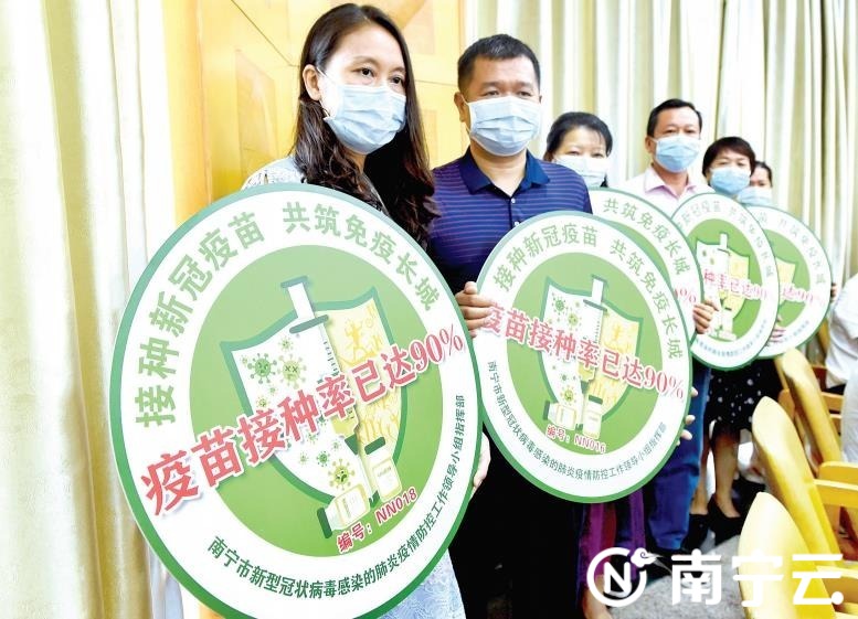 南宁市86家单位获得应接尽接标识 疫苗接种率达90%以上
