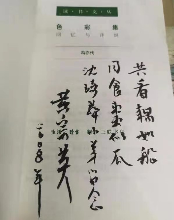 共看藕如船字里行间的黄宗英