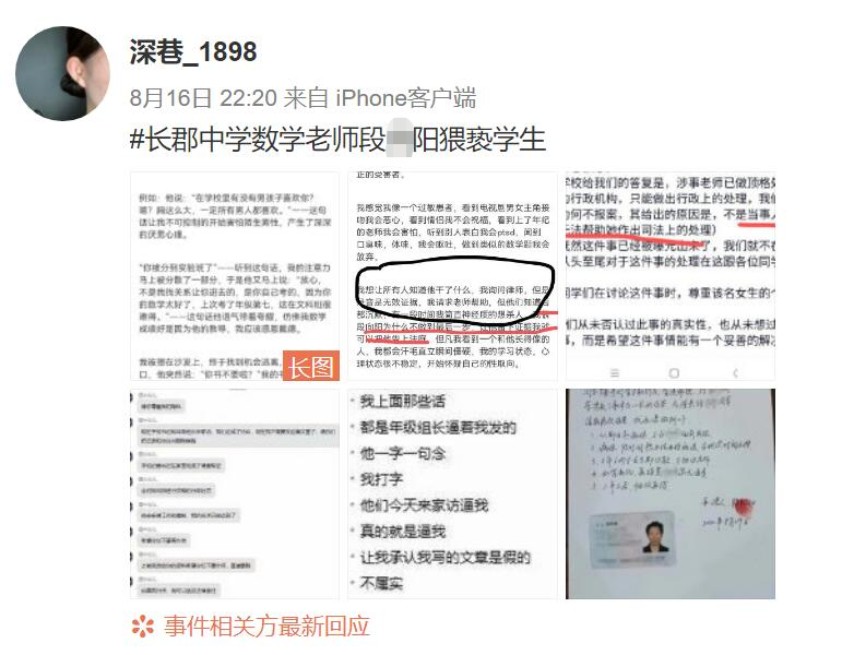 湖南省一重点中学数学老师涉嫌猥亵女学生，长沙市教育局：零容忍！休闲区蓝鸢梦想 - Www.slyday.coM