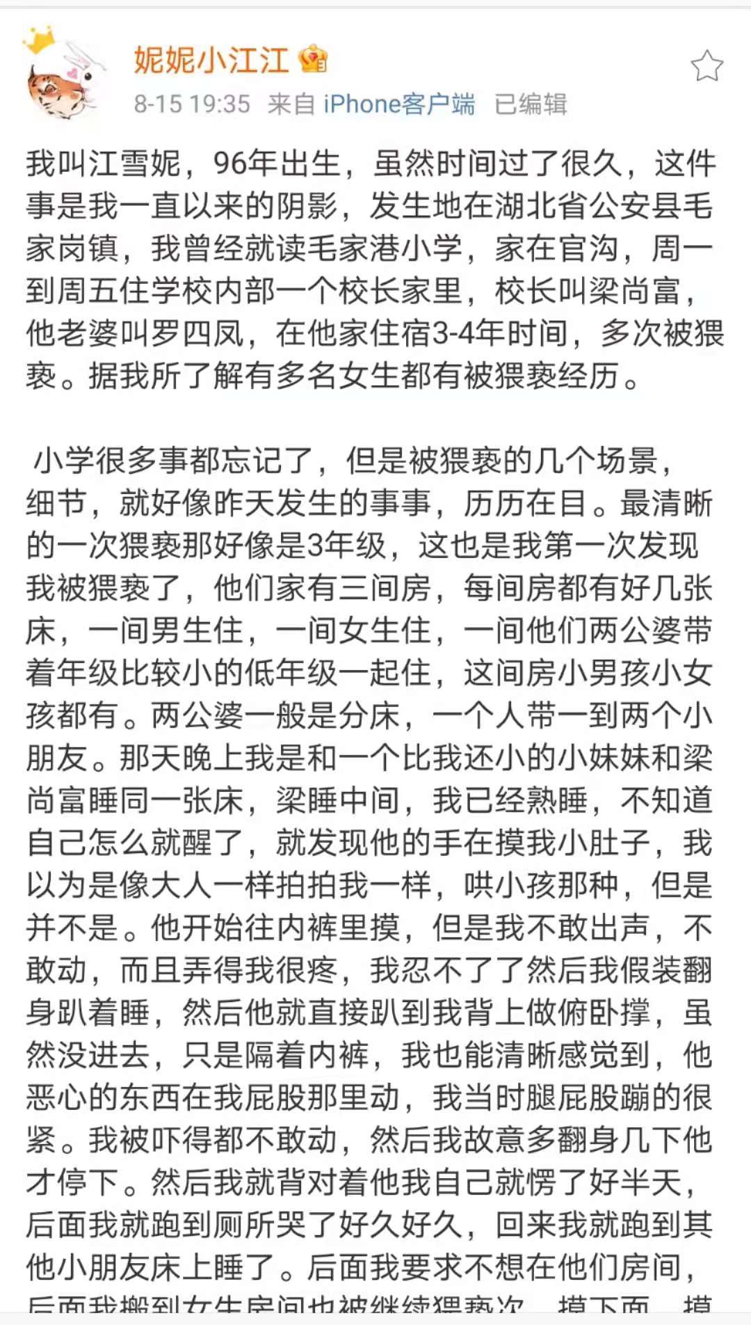 该网友发微博实名举报小学校长猥亵儿童。图片来源：微博@妮妮小江江