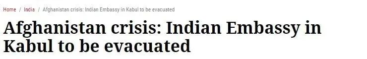 印度决定撤离！