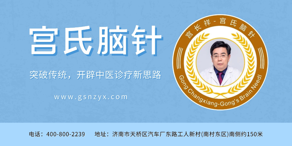 宫氏脑针:探索治疗"五瘫"宫氏脑针是由宫长祥独创的一项崭新医疗成果.