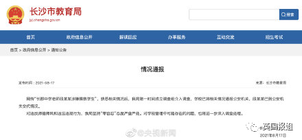 恶心至极！湖南著名中学教师被指猥亵高一女生，捂嘴受害者还继续教书？休闲区蓝鸢梦想 - Www.slyday.coM